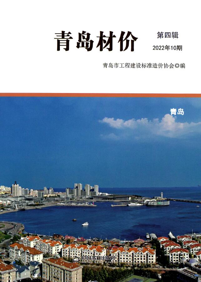 青岛建筑材料