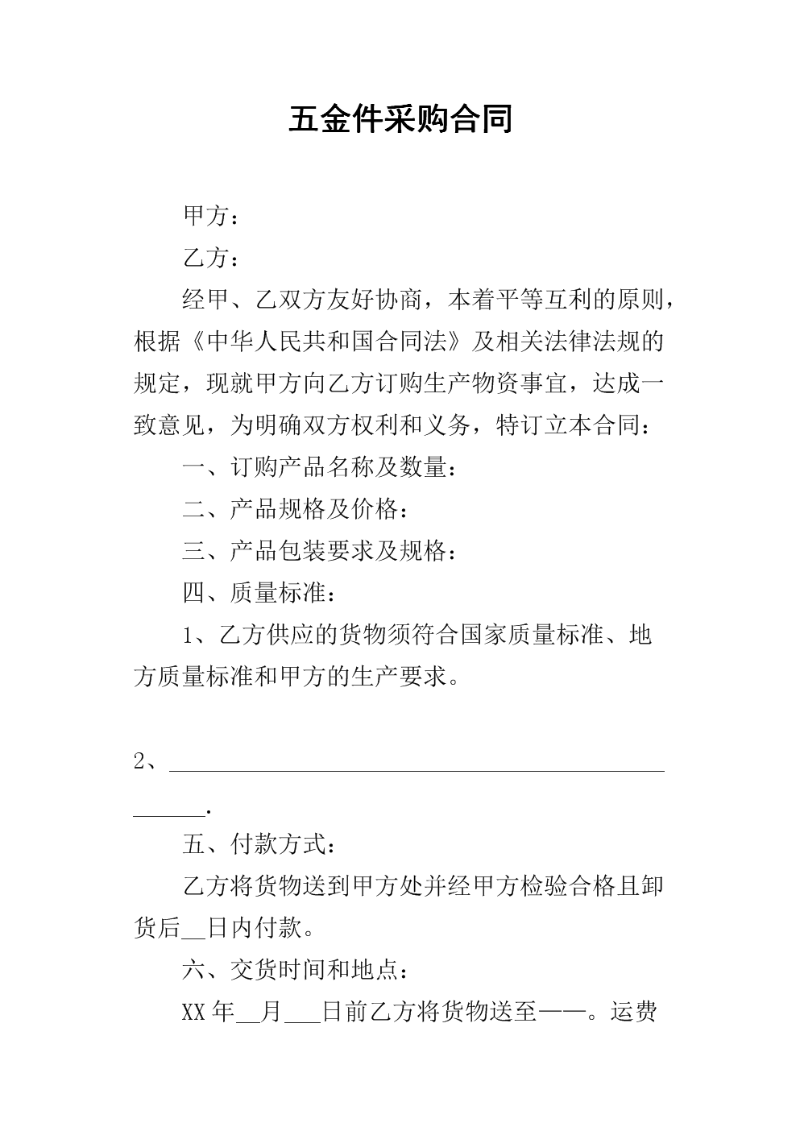 五金件采购